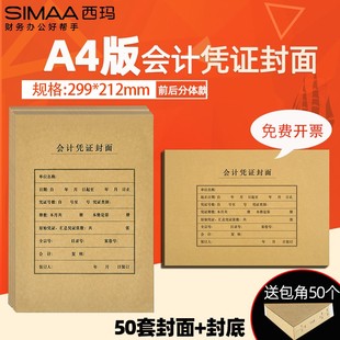 西玛FM152全A4横竖版 212mm 裹背6504凭证封面会计记账封皮包角299