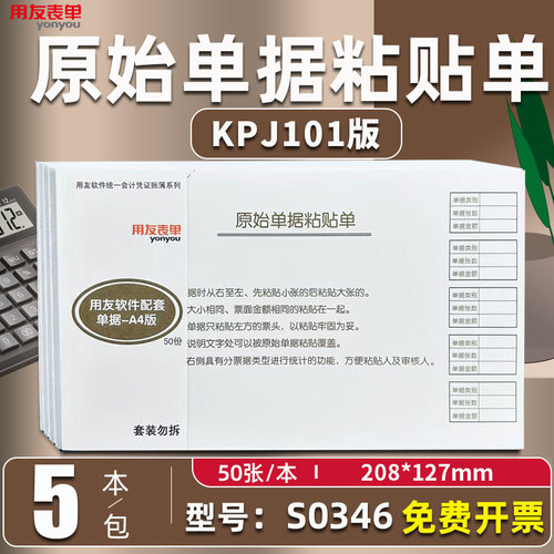 用友KPJ101版原始粘贴费用报销单