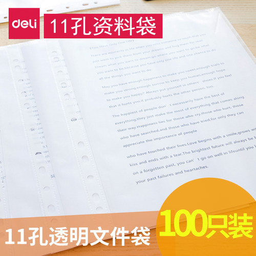 得力透明资料免打孔档案袋