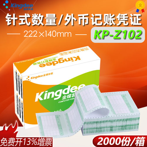 KP-Z102数量/外币针式记账凭证