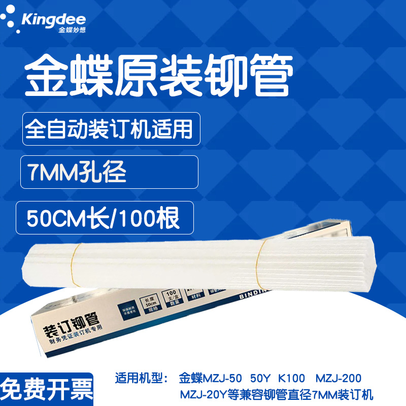 金蝶全自动装订机MZJ50、50Y、200 20Y塑料尼龙铆管钻刀孔径7mm 办公设备/耗材/相关服务 装订耗材 原图主图