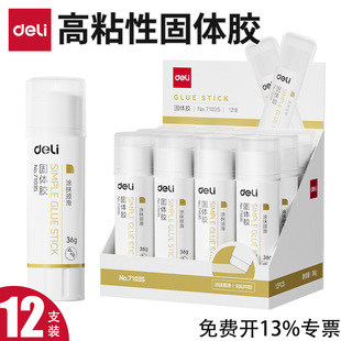 得力7101S 7103S胶棒固体胶办公财务文件粘贴儿童手工diy 7102S