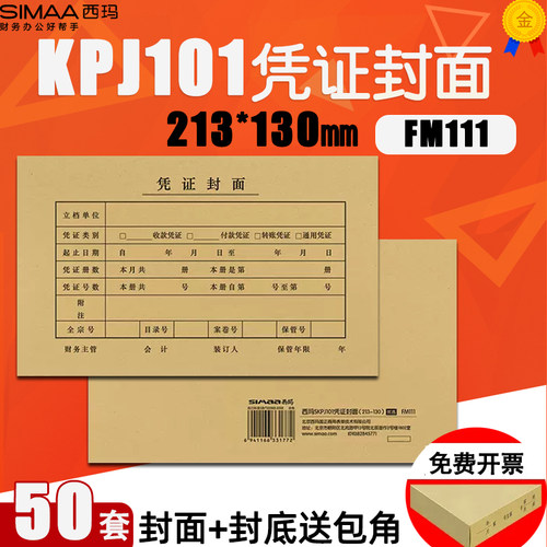 50套封面封底西玛213*130mmfm111