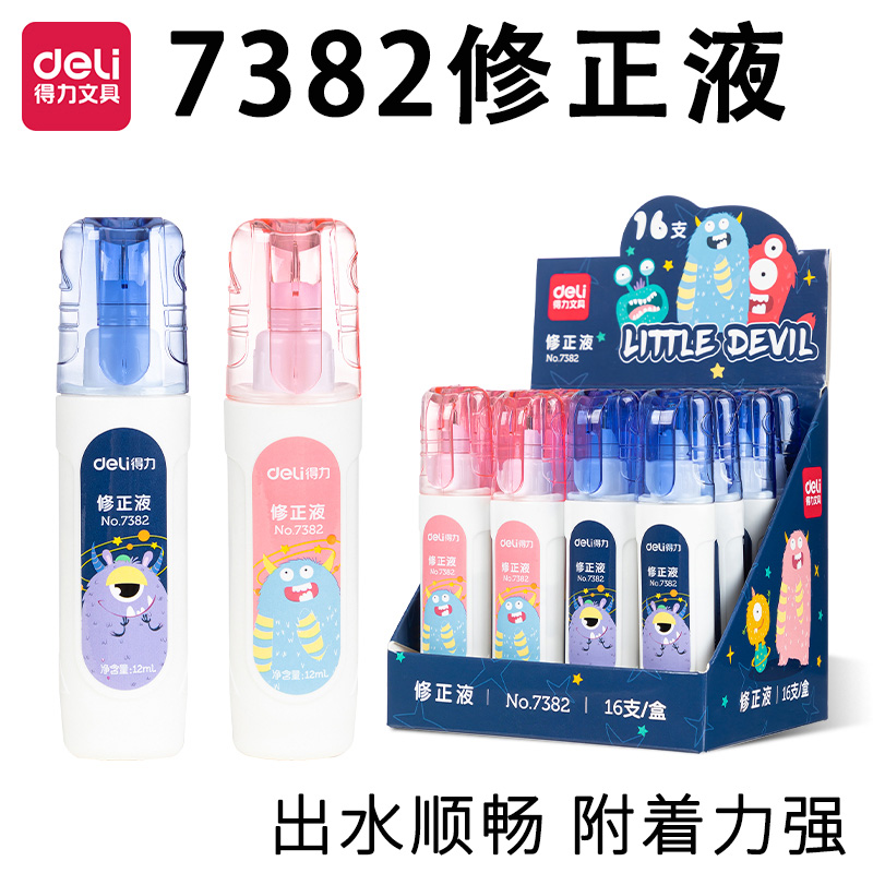 7382Deli修正液卡通涂改液