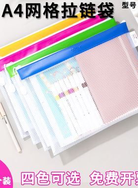 得力5830 PVCA4网格拉链袋透明办公文件袋学生资料文具拉边收纳袋