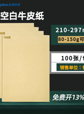 金蝶妙想A4空白牛皮纸装订封面