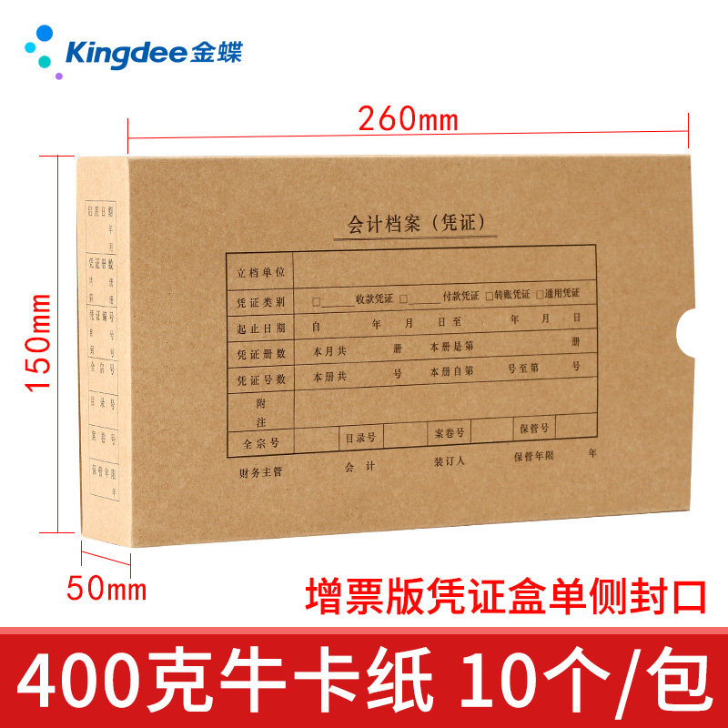 金蝶妙想增值税发票版凭证盒260*150*50mmSZ600322同西玛SZ600321,文具电教/文化用品/商务用品,档案盒,淘宝优惠券,粉丝福利购,淘宝优惠卷