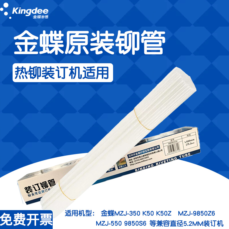 装订机9850金蝶塑料通用压铆管