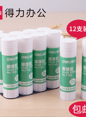 得力固体胶7101 7102 7103 9g 21g 36g PVA强力固体棒胶水12支装