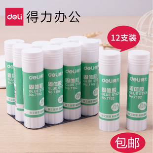 7103 21g 36g 得力固体胶7101 PVA强力固体棒胶水12支装 7102