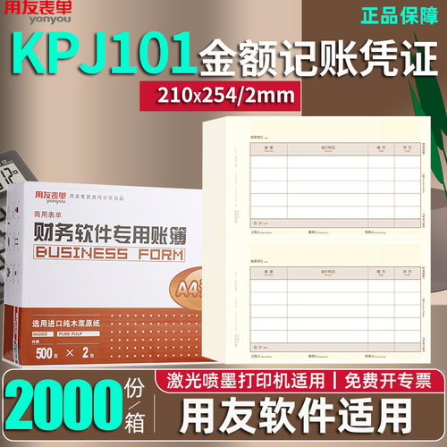 用友表单KPJ101金额记账凭证套打