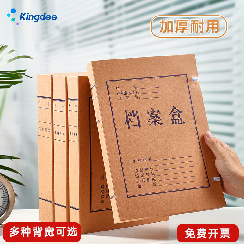 金蝶A4加厚牛皮纸档案盒收纳会计大容量资料保管盒310*220*50mm,文具电教/文化用品/商务用品,档案盒,淘宝优惠券,粉丝福利购,淘宝优惠卷