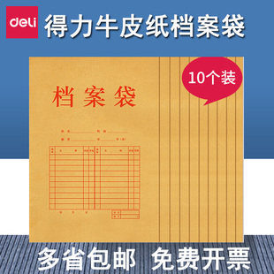 包 得力5952黄色牛皮纸档案袋投标文件袋混浆纯浆纸质办公10个