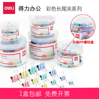 得力8551彩色黑色8561金属票据长尾夹大小号资料夹子8556ES燕尾夹