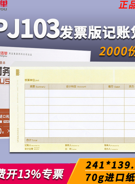 用友软件KPJ103增票发票版激光金额记账套打凭证打印纸 241*139.7