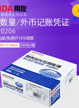 用友7.1会计记账凭证打印纸241*114数量外币针打套打L010206包邮