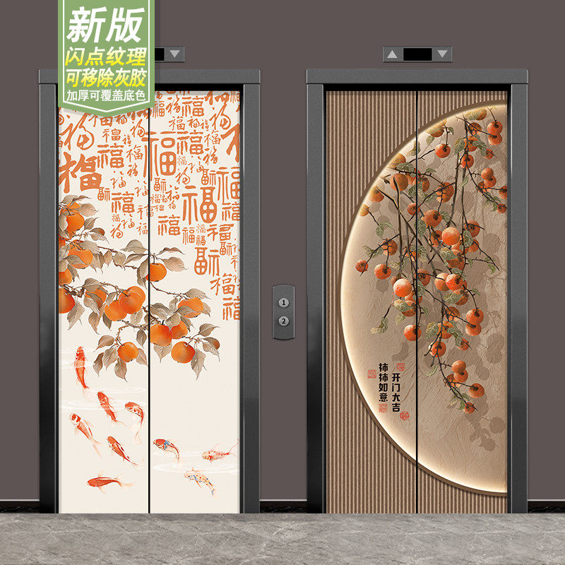 电梯门贴纸高级感柿柿如意一梯一户改造遮挡入户电梯门装饰贴画