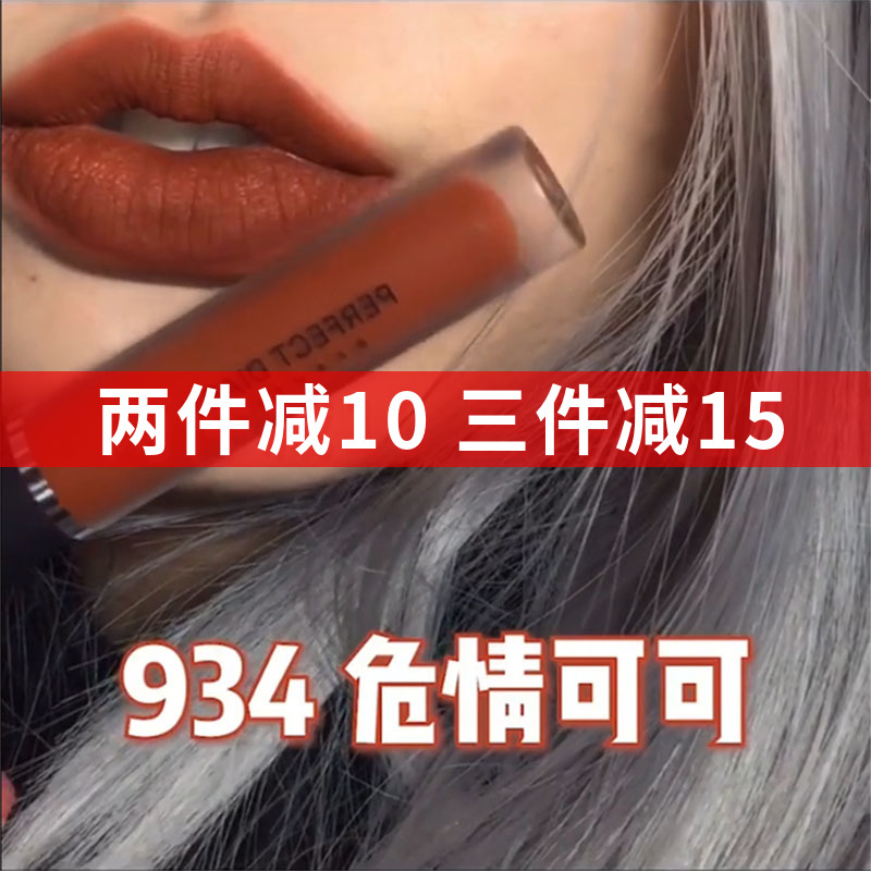 perfectdiary完美日记906哑光唇釉口红女学生雾面丝绒持久显白909