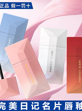 完美日记名片唇釉暗恋系列口红019唇露女显白204唇彩不掉色不沾杯