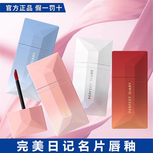完美日记名片唇釉暗恋系列口红019唇露女显白204唇彩不掉色不沾杯