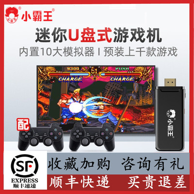 Subor/小霸王迷你怀旧游戏机街机