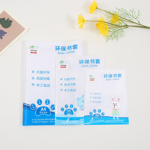小树林书套防水加厚透明活动