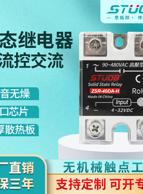 STUOB工业固态继电器单相220V380V480V高压直流控交流10-75A可选