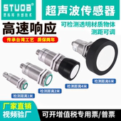 超声波传感器M18高精度高频率小盲区毫米级检测感应开关距离可调