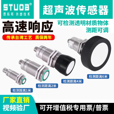 STUOB超声波传感器厂家直销