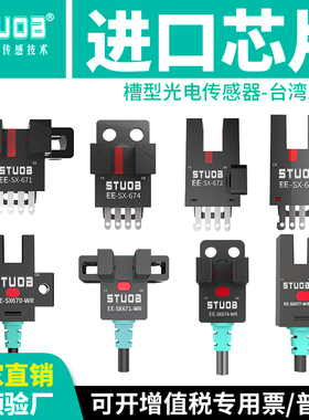 U槽型光电开关EE-SX672-WR传感器NPN常开常闭PNP型感应器FM-SM674