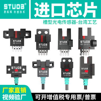 U槽型光电开关EE-SX672-WR传感器NPN常开常闭PNP型感应器FM-SM674