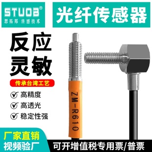 光纤传感器同轴ZMRC R310对射光纤T310直角90探头 M310平行光纤ZM