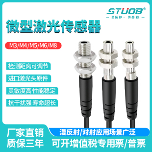 微型激光传感器M3M4M5M6M8漫反射光电开关可见光红外聚光电眼稳定