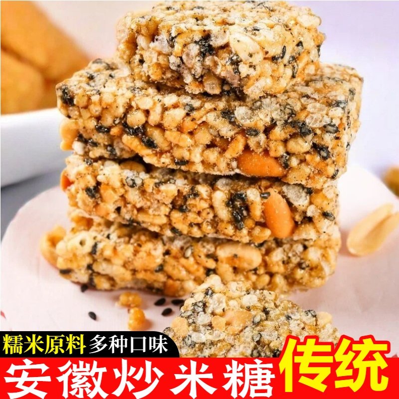 安徽特产手工炒米糖冻米糖花生糖炒米酥米花糖儿时追剧零食花生酥