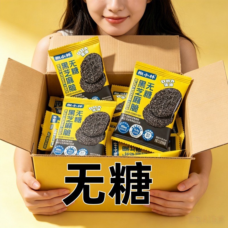 糖友食品真无糖黑芝麻脆0糖零食