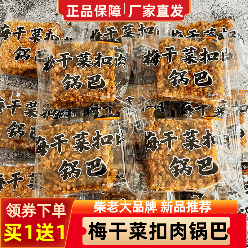 柴老大安徽锅巴梅干菜锅巴