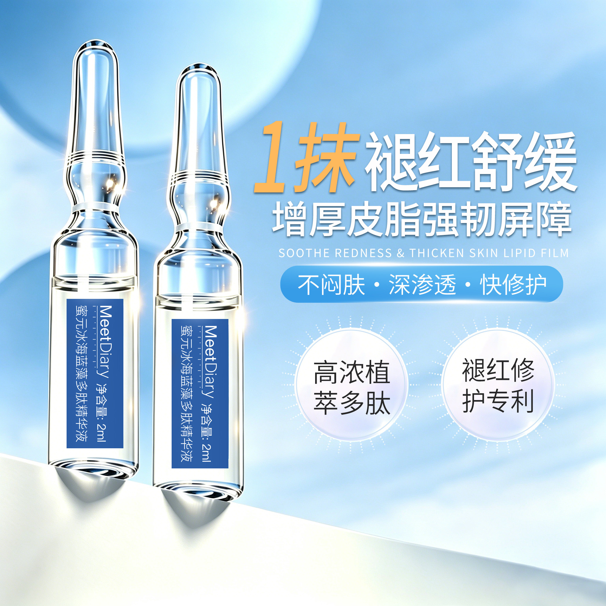 蜜元MeetDiary深层修护精华液