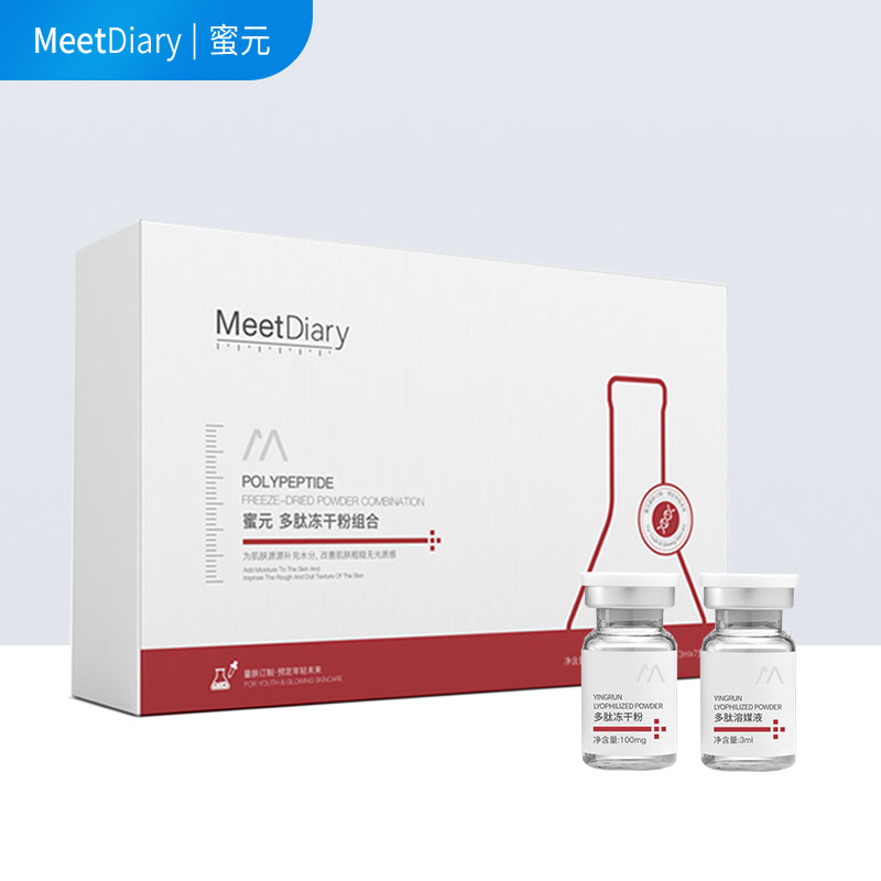蜜元多肽冻干粉液态精华