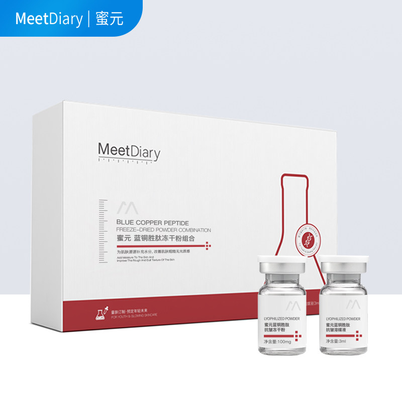 蜜元蓝铜胜肽抗皱冻干粉修护屏障