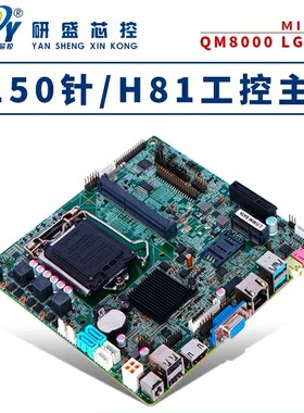 全新现货ELSKY QM8000LGA1150针H81 6COM工控主板 千兆网卡台式机