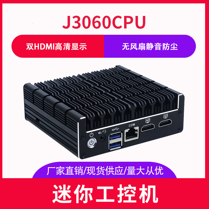 掌上电脑赛扬N3060双网工控机