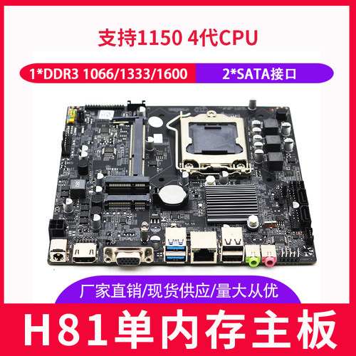 研拓H81迷你电脑主板工控电脑
