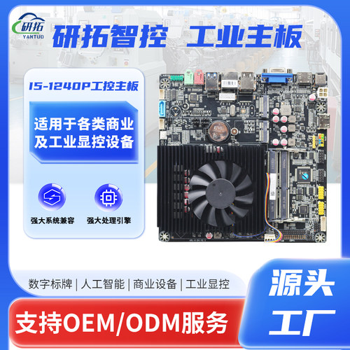 医疗工控机迷你主机主板工控主板