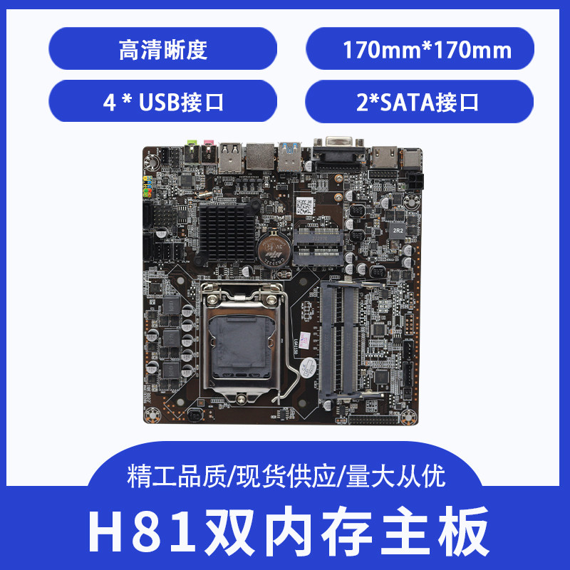研拓H81迷你电脑主板工控电脑图片