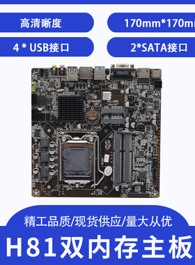 全新H81 ITX 17*17cm迷你电脑主板双槽DDR3/LVDS 12V工控电脑主板