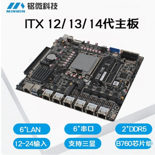 ITX B760工控主板6网口DDR5六串口14代网安工业电脑带PCIE