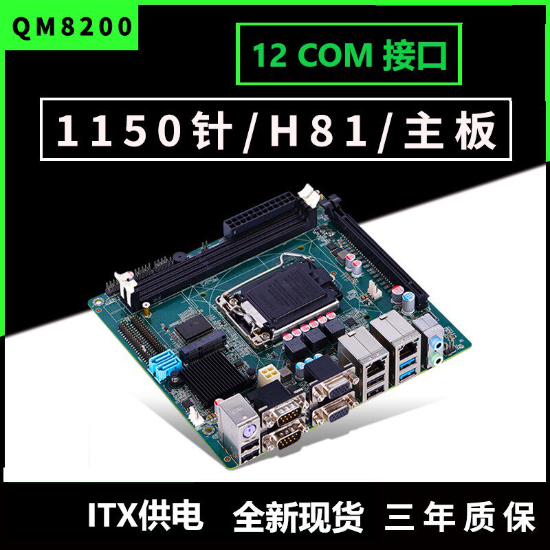 H81工控主板12COM双VGA游戏主板图片