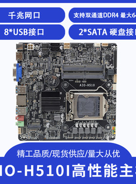 H510ITX超薄LVDS一体机工控