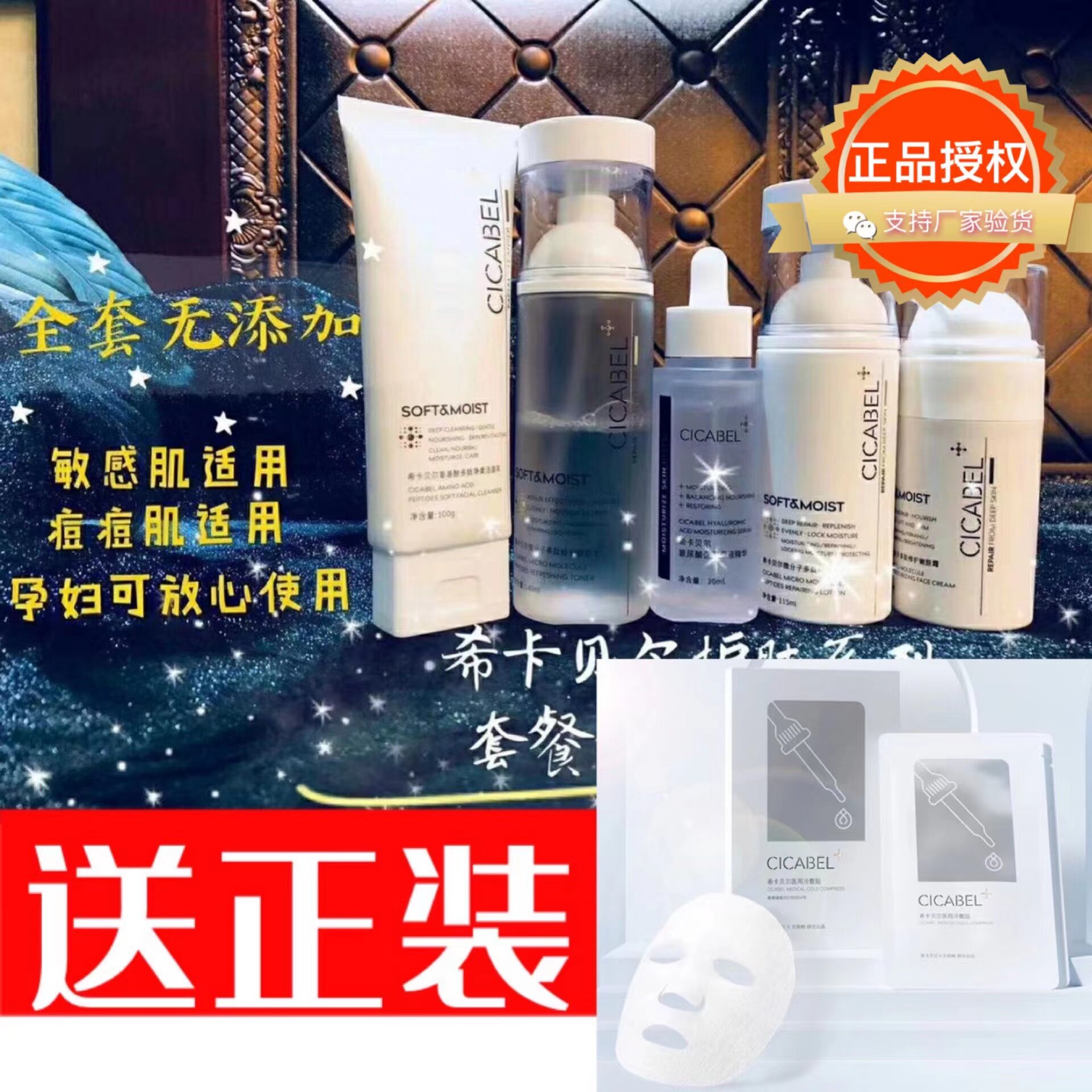 【爆款】送面膜希卡贝尔洁面醒肤水水凝乳嫩肤霜精华护肤套盒五件
