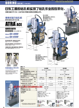 ATRA ACE QA-6500全自动钻孔日东磁力钻空心钻头磁座钻取心磁吸钻